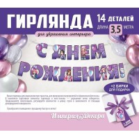 Гирлянда. 
