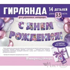 Гирлянда. 