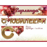 Гирлянда. 