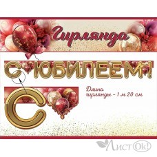 Гирлянда. 