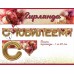 Гирлянда. 