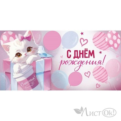 Конверт для денег 