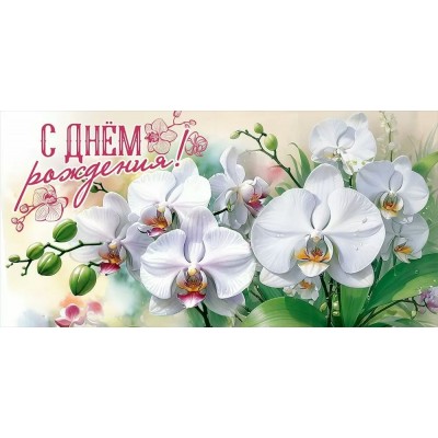 Конверт для денег 
