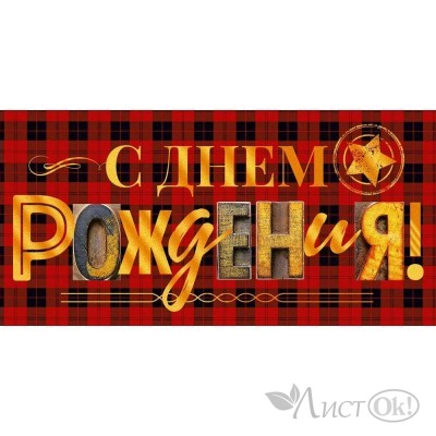 Конверт для денег 