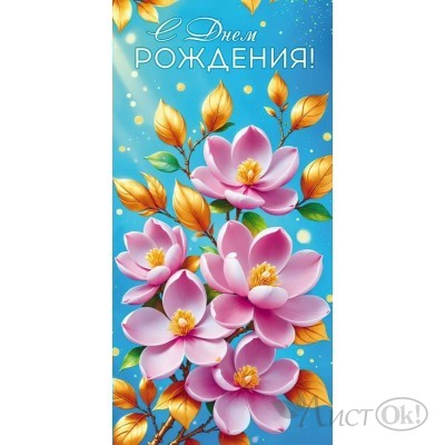 Конверт для денег 