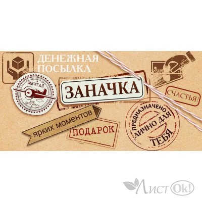 Конверт для денег 