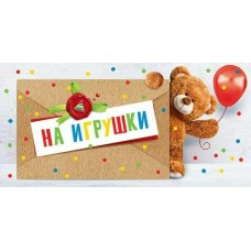 Конверт для денег 