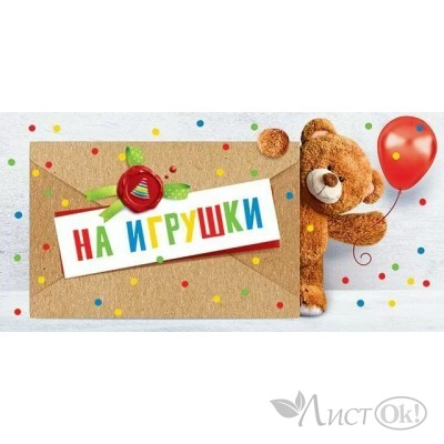 Конверт для денег 