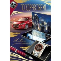 Открытка 