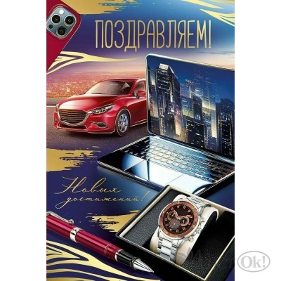 Открытка 