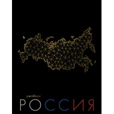 Дневник универсальный 40л. обл. 7БЦ Российского школьника 