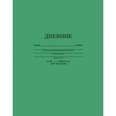 Дневник универсальный 40л. обл. интегральная, однотонный 