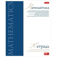 Тетрадь предм. А5 48л, кл., скр. -Буквица- МАТЕМАТИКА С интерактивн.справочн.инф. тиснение 48Т5лтВd1_33106 Hatber 