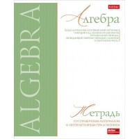 Тетрадь предм. А5 48л, кл., скр. -Буквица- АЛГЕБРА С интерактивн.справочн.инф. мат ламин,тиснение 48Т5лтВd1_33107 Hatber 
