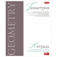 Тетрадь предм. А5 48л, кл., скр. -Буквица- ГЕОМЕТРИЯ С интерактивн.справочн.инф. мат ламин,тиснение 48Т5лтВd1_33108 Hatber 
