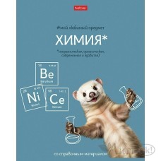 Тетрадь предм. А5 48л, кл., скр. -Мой любимый предмет-  ХИМИЯ С интерактивн.справочн.инф. 48Т5лВd1_33138 Hatber 
