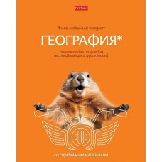 Тетрадь предм. А5 48л, кл., скр. -Мой любимый предмет- ГЕОГРАФИЯ С интерактивн.справочн.инф. 48Т5лВd1_33139 Hatber 