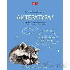 Тетрадь предм. А5 48л, ЛИНИЯ скр. -Мой любимый предмет- ЛИТЕРАТУРА С интерактивн.справочн.инф. 48Т5лВd2_33412 Hatber 