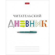 Дневник читательский 40л А5ф оригинальный блок 60-65г/кв.м тв.переплет мат.ламин. -Школьные предметы- 40ДТч5В5_29313 Hatber 