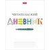 Дневник читательский 40л А5ф оригинальный блок 60-65г/кв.м тв.переплет мат.ламин. -Школьные предметы- 40ДТч5В5_29313 Hatber 