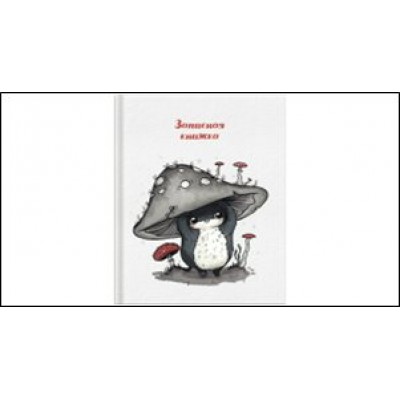 Книжка записная А6, 105х140мм, 64л,  НЕСЪЕДОБНЫЙ..... блок 1+1, клетка, 7БЦ, 410088 Alpha-Trend 