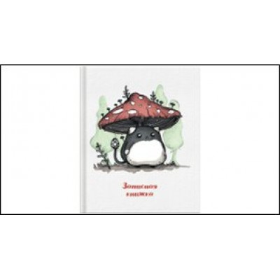 Книжка записная А6, 105х140мм, 64л,  КОТОГРИБ  блок 1+1, клетка, 7БЦ 410091 Alpha-Trend 