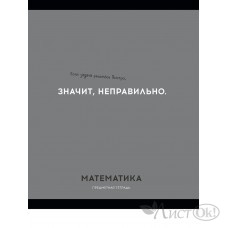 Тетрадь предм. А5 48л, кл., скр. МАТЕМАТИКА «ОСТРОУМИЕ И ОТВАГА» эконом-вариант,б/о TM Profit 48-2406 Проф-Пресс 