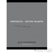 Тетрадь предм. А5 48л, ЛИНИЯ скр. ДЛЯ СОЧИНЕНИЙ «ОСТРОУМИЕ И ОТВАГА» эконом-вариант,б/о TM Profit 48-2433 Проф-Пресс 