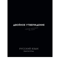 Тетрадь предм. А5 48л, ЛИНИЯ скр. РУССКИЙ ЯЗЫК «ОСТРОУМИЕ И ОТВАГА» эконом-вариант,б/о TM Profit 48-2413 Проф-Пресс 