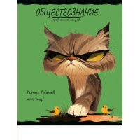 Тетрадь предм. А5 48л, кл., скр. ОБЩЕСТВОЗНАНИЕ «ПРО ХВОСТ» стандарт, тиснение холст 48-2498 Проф-Пресс 