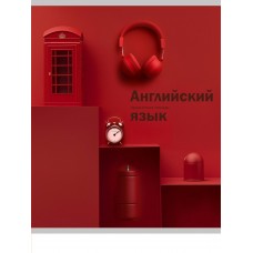 Тетрадь предм. А5 48л, кл., скр. АНГЛИЙСКИЙ ЯЗЫК «НА УРОКЕ» софт-тач 48-2365 Проф-Пресс 