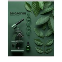 Тетрадь предм. А5 48л, кл., скр. БИОЛОГИЯ «НА УРОКЕ» (48-2366) софт-тач 48-2366 Проф-Пресс 
