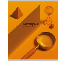 Тетрадь предм. А5 48л, кл., скр. ИСТОРИЯ «НА УРОКЕ» софт-тач 48-2371 Проф-Пресс 