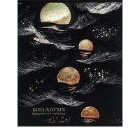 Тетрадь предм. А5 48л, кл., скр. БИОЛОГИЯ «BLACK&GOLD»  хол.фол,софт-тач,выб.лак 48-2681 Проф-Пресс 