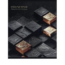 Тетрадь предм. А5 48л, кл., скр. ГЕОМЕТРИЯ «BLACK&GOLD» хол.фол,софт-тач,выб.лак 48-2683 Проф-Пресс 