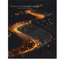 Тетрадь предм. А5 48л, кл., скр. ИНОСТРАННЫЙ ЯЗЫК «BLACK&GOLD» хол.фол,софт-тач,выб.лак 48-2684 Проф-Пресс 