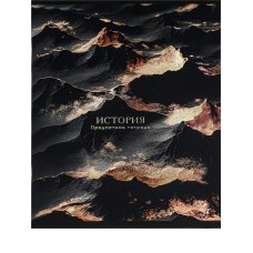 Тетрадь предм. А5 48л, кл., скр. ИСТОРИЯ «BLACK&GOLD» хол.фол,софт-тач,выб.лак 48-2709 Проф-Пресс 