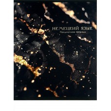 Тетрадь предм. А5 48л, кл., скр. НЕМЕЦКИЙ ЯЗЫК «BLACK&GOLD» хол.фол,софт-тач,выб.лак 48-2711 Проф-Пресс 