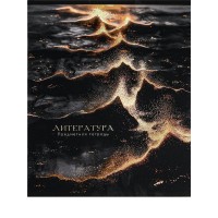 Тетрадь предм. А5 48л, ЛИНИЯ скр. ЛИТЕРАТУРА «BLACK&GOLD» хол.фол,софт-тач,выб.лак 48-2716 Проф-Пресс  Тетрадь предм. А5 48л, ЛИНИЯ скр. ЛИТЕРАТУРА «BLACK&GOLD» хол.фол,софт-тач,выб.лак 48-2716 Проф-Пресс