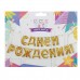 Гирлянда. из фольгированных шаров 14шт 40см С днем рождения! золото 242350 КОКОС 