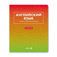 Тетрадь предм. А5 48л, кл., скр. 