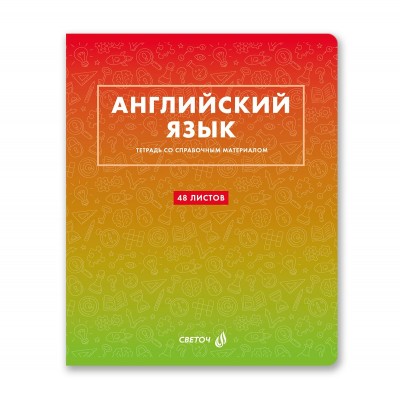 Тетрадь предм. А5 48л, кл., скр. 