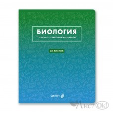 Тетрадь предм. А5 48л, кл., скр. ...