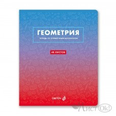 Тетрадь предм. А5 48л, кл., скр. ...