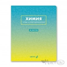 Тетрадь предм. А5 48л, кл., скр. ...