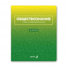 Тетрадь предм. А5 48л, кл., скр. ...