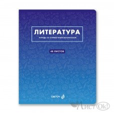 Тетрадь предм. А5 48л, ЛИНИЯ скр. 