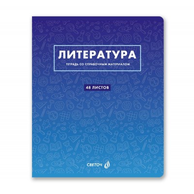 Тетрадь предм. А5 48л, ЛИНИЯ скр. 