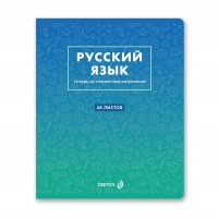 Тетрадь предм. А5 48л, ЛИНИЯ скр. 