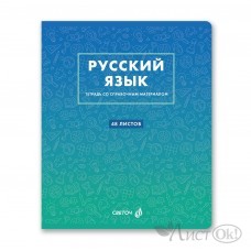 Тетрадь предм. А5 48л, ЛИНИЯ скр. 